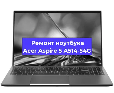 Замена видеокарты на ноутбуке Acer Aspire 5 A514-54G в Тюмени